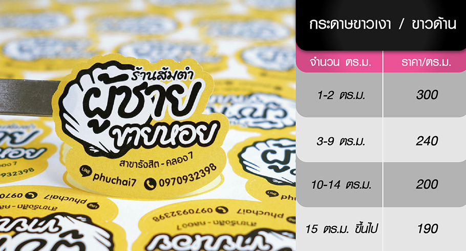 ตารางราคาแยกชนิด-1