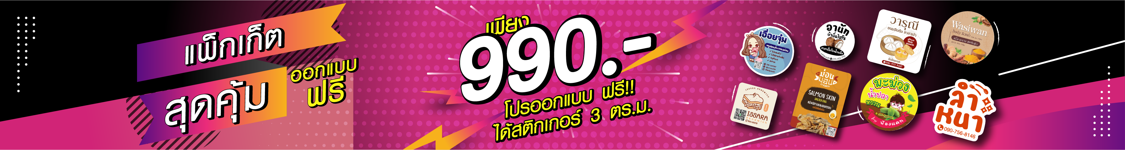 แบนเนอร์_โปรโมชั่น-02